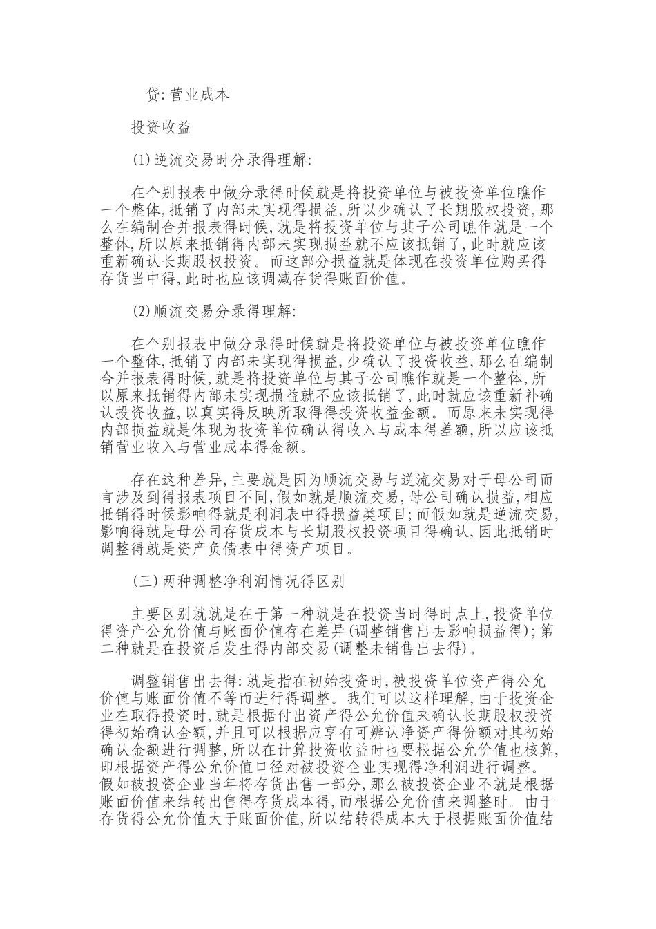 成本法与权益法的区别_第3页