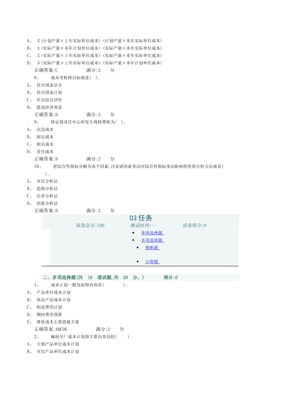 成本管理03任务答案_第2页
