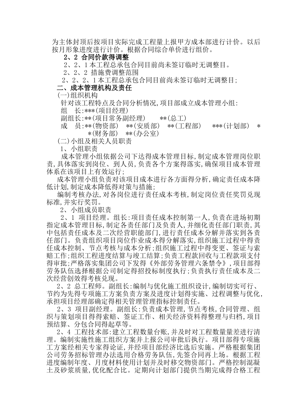 成本控制管理方案_第2页