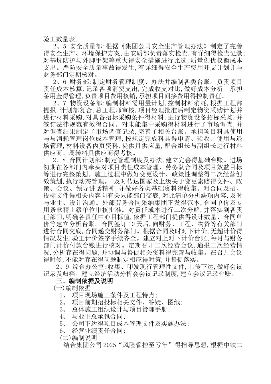 成本控制管理方案_第3页