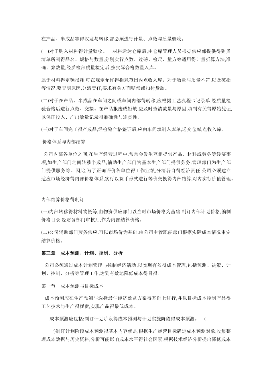 成本核算制度细则_第3页