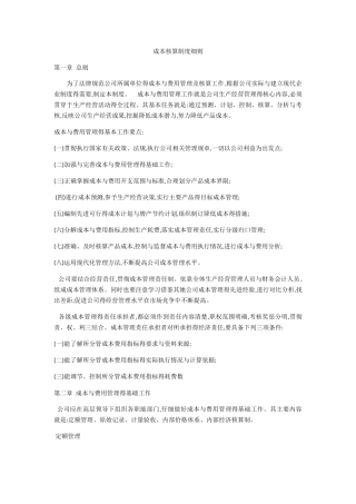 成本核算制度细则