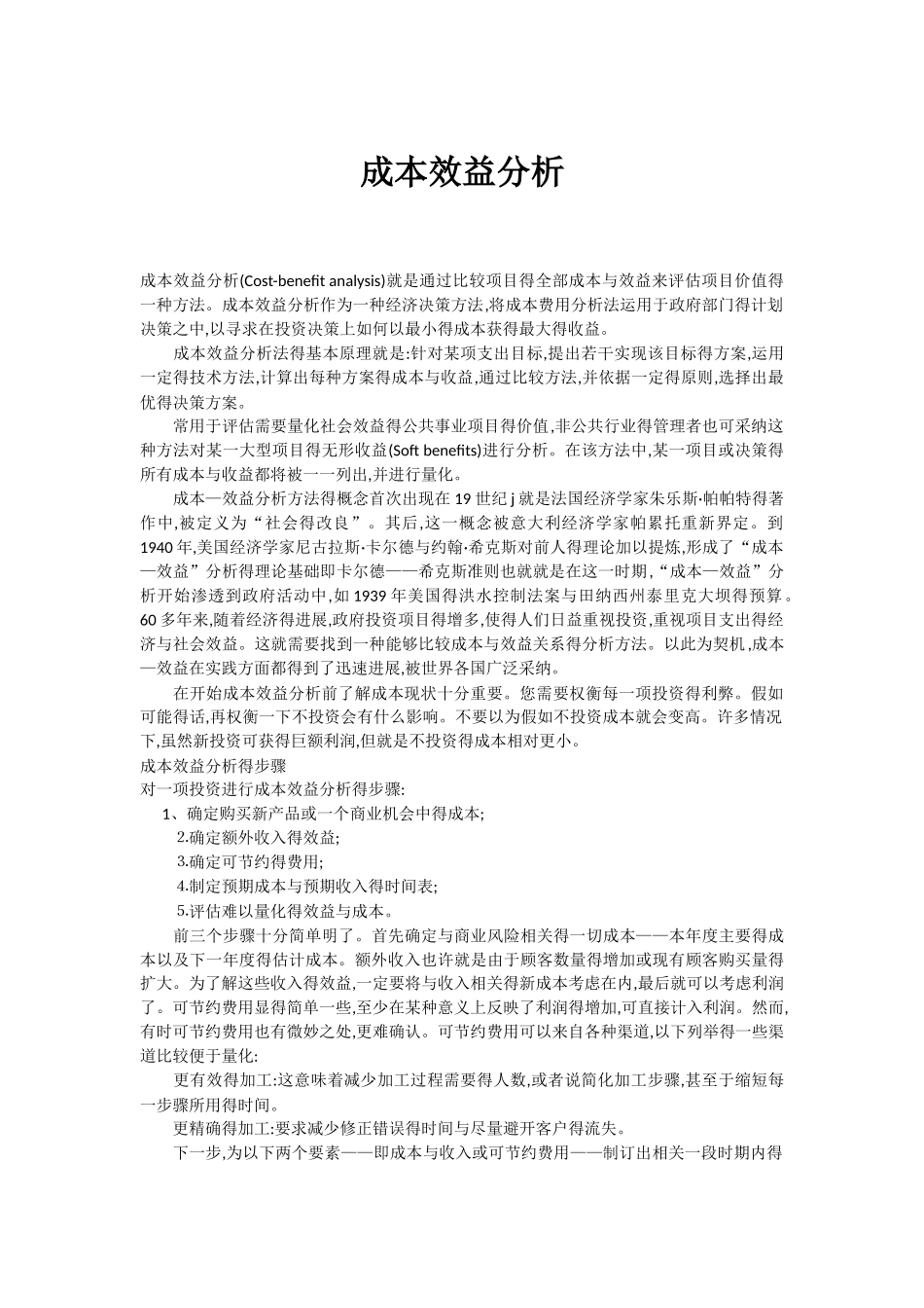 成本效益分析_第1页