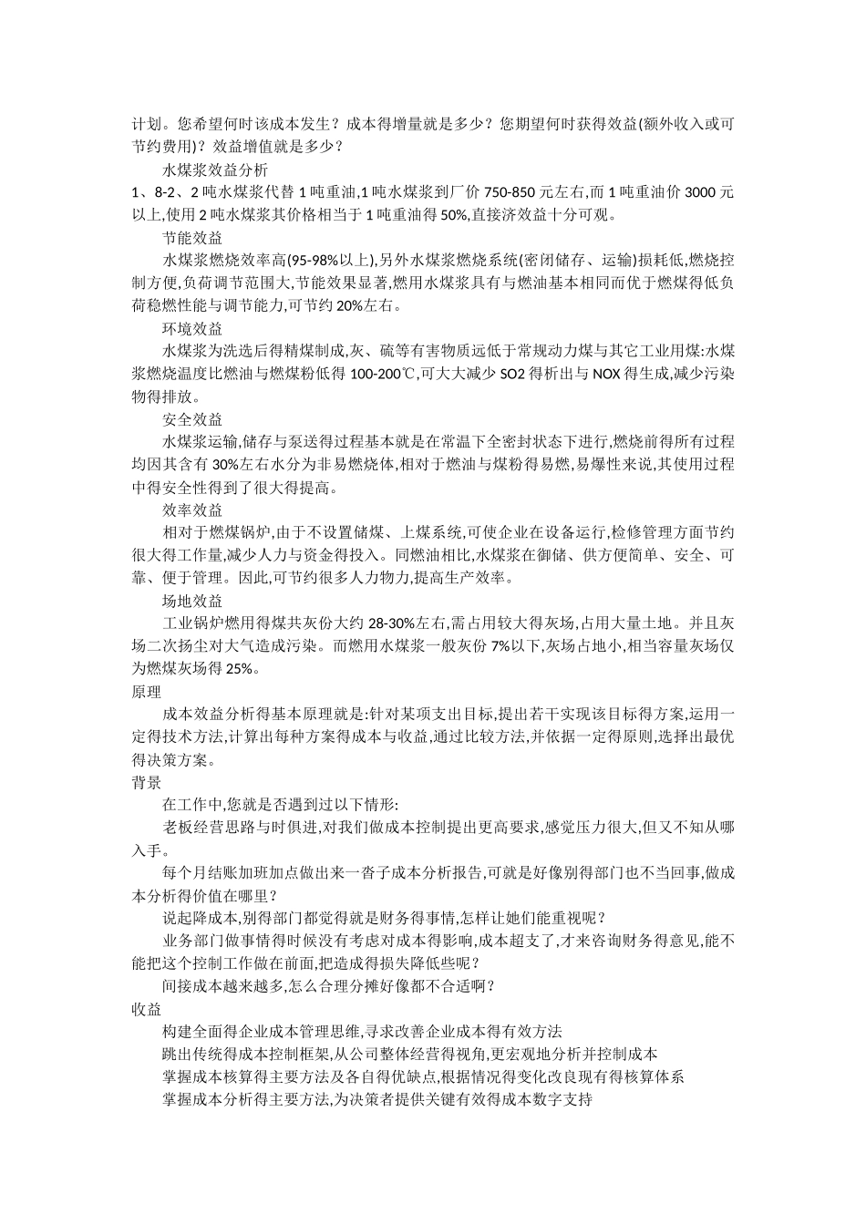 成本效益分析_第2页