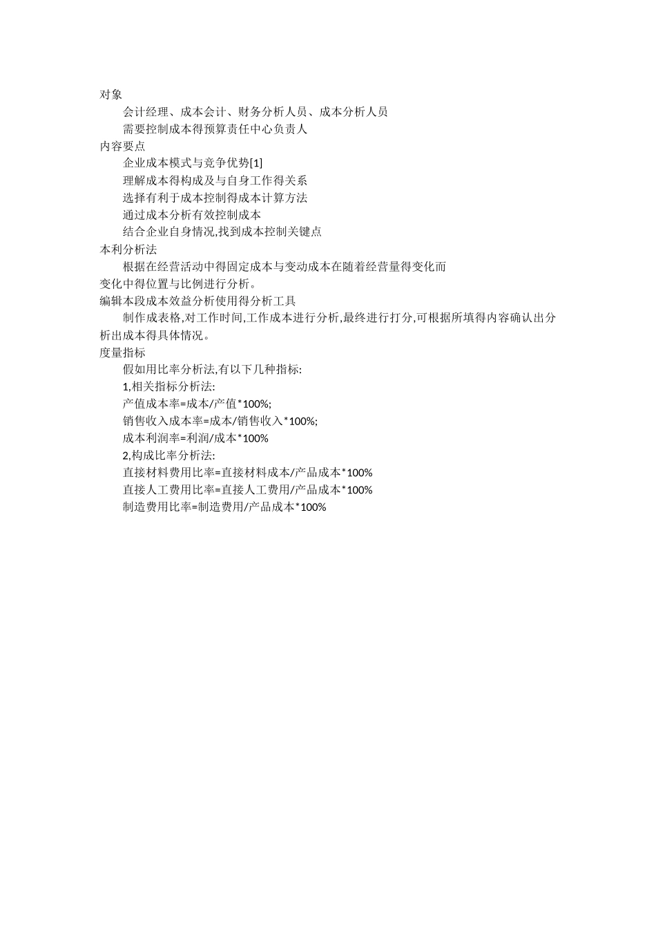 成本效益分析_第3页