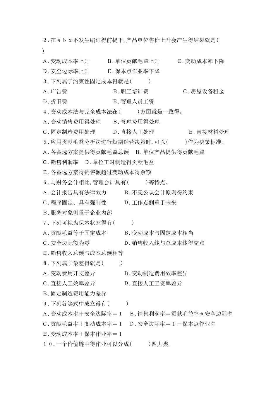 成本管理会计习题及答案_第2页