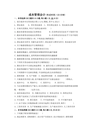 成本管理会计习题及答案