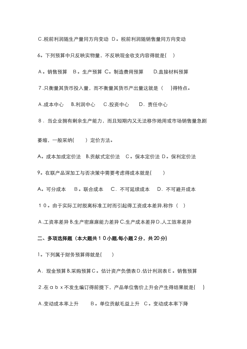 成本管理会计习题和答案_第2页