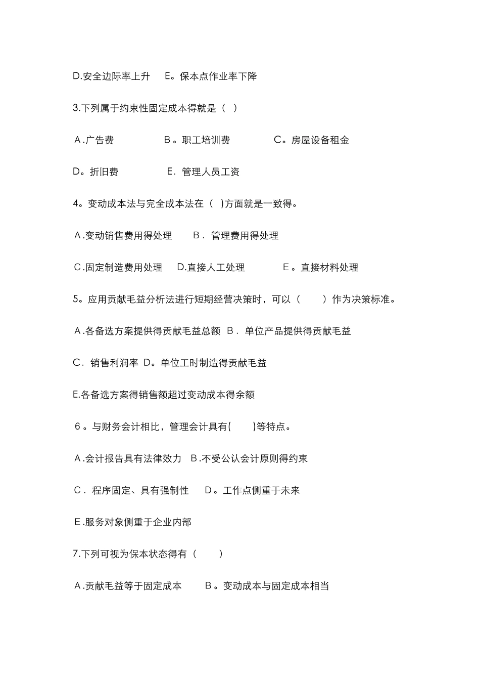 成本管理会计习题和答案_第3页