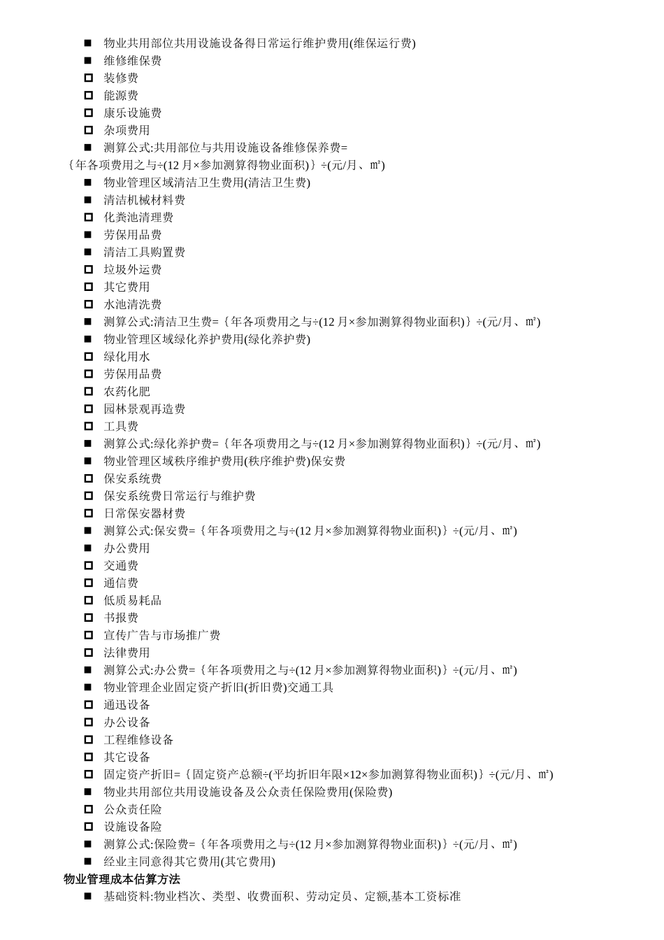 成本管理五大要素_第2页