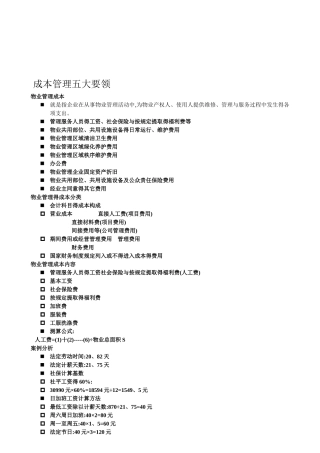 成本管理五大要素