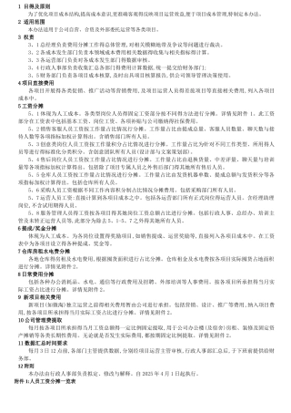 成本费用分摊管理办法