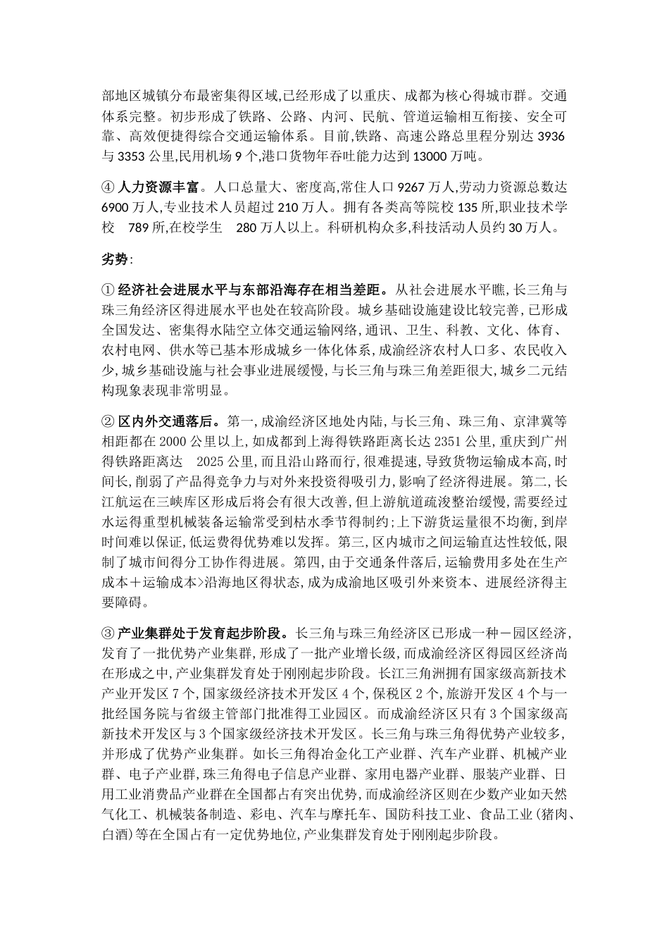 成渝经济区域一体化发展概述_第2页