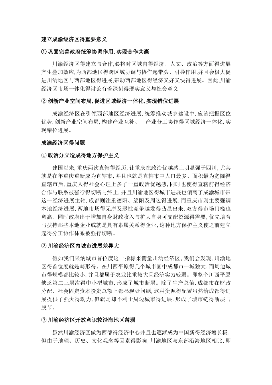成渝经济区域一体化发展概述_第3页