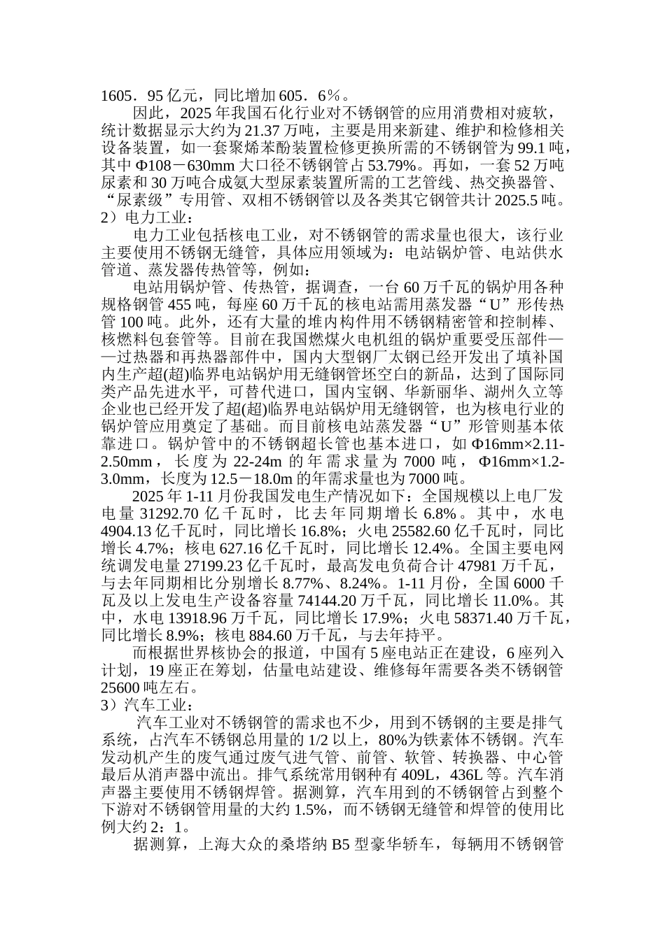 成立不锈钢管材加工、销售为主的有限责任公司立项报告_第3页