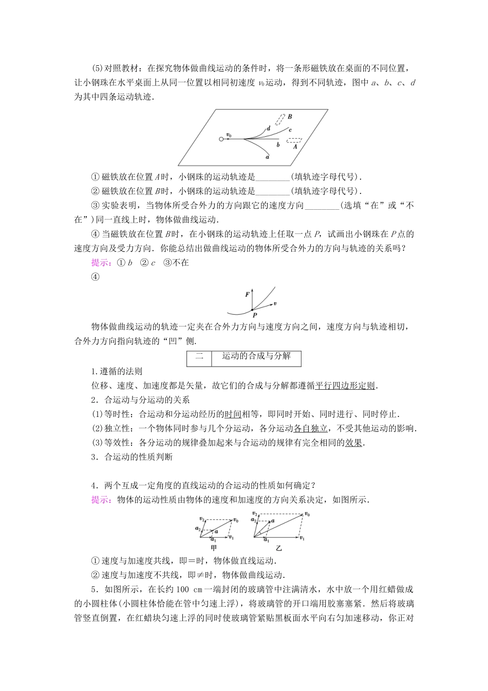高考物理大一轮复习 第04章 曲线运动 万有引力定律 第1讲 曲线运动 运动的合成与分解学案 新人教版-新人教版高三全册物理学案_第2页
