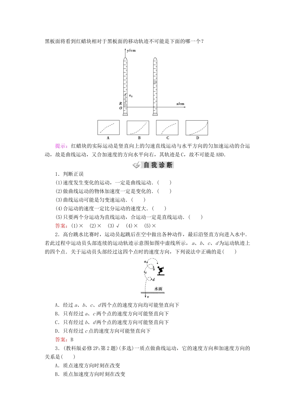 高考物理大一轮复习 第04章 曲线运动 万有引力定律 第1讲 曲线运动 运动的合成与分解学案 新人教版-新人教版高三全册物理学案_第3页