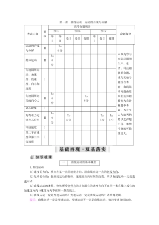 高考物理大一轮复习 第04章 曲线运动 万有引力定律 第1讲 曲线运动 运动的合成与分解学案 新人教版-新人教版高三全册物理学案