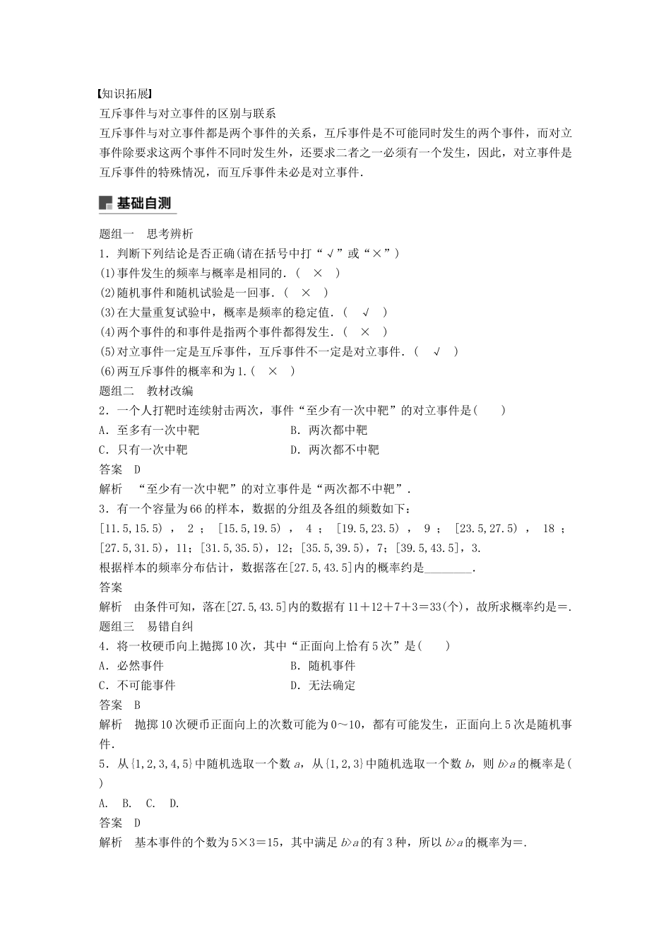 高考数学大一轮复习 第十一章 概率 11.1 随机事件的概率学案 文 北师大版-北师大版高三全册数学学案_第2页