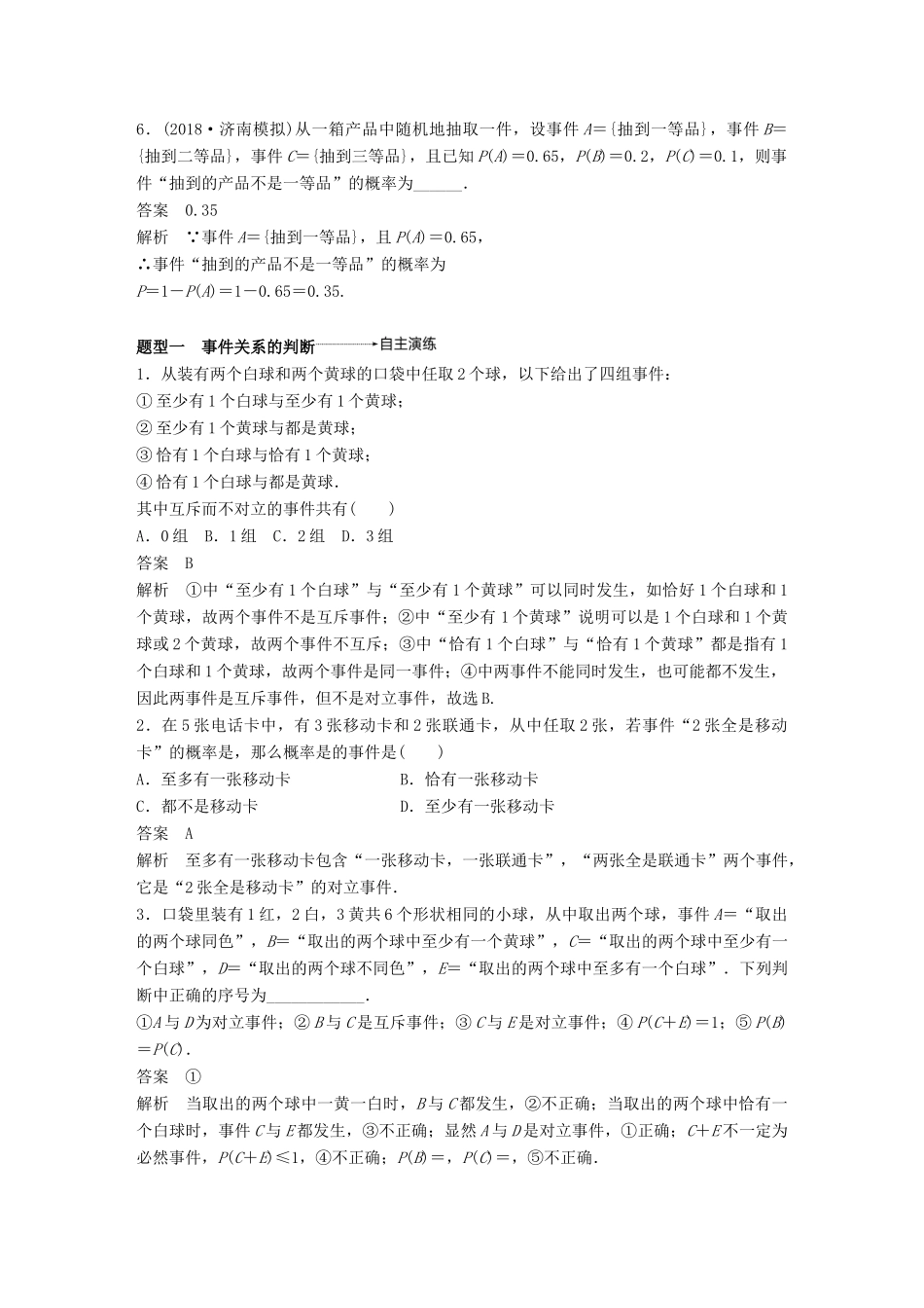高考数学大一轮复习 第十一章 概率 11.1 随机事件的概率学案 文 北师大版-北师大版高三全册数学学案_第3页
