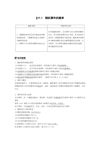 高考数学大一轮复习 第十一章 概率 11.1 随机事件的概率学案 文 北师大版-北师大版高三全册数学学案