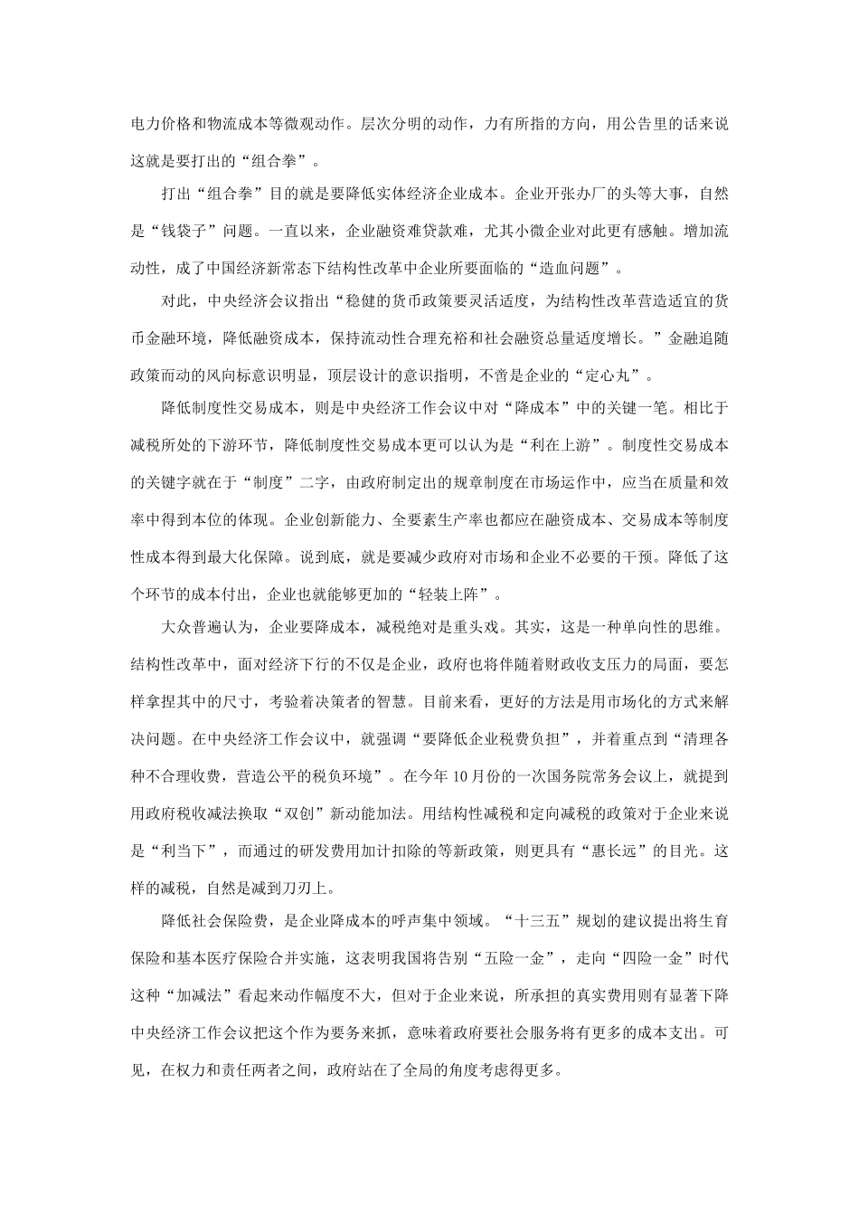 （12月第9辑）高考语文 作文备考素材集锦“光明 百家争鸣”-人教版高三全册语文素材_第2页