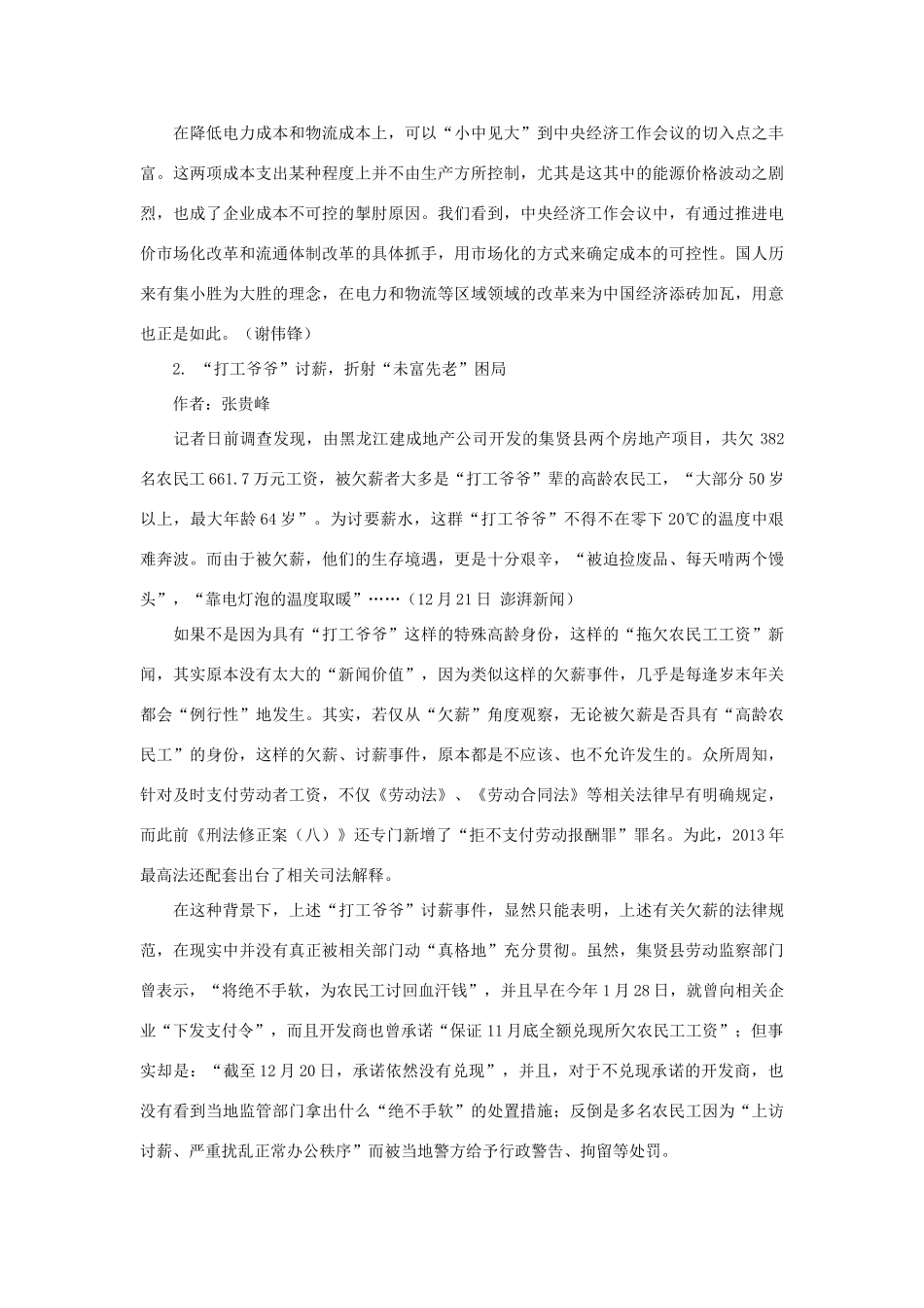 （12月第9辑）高考语文 作文备考素材集锦“光明 百家争鸣”-人教版高三全册语文素材_第3页