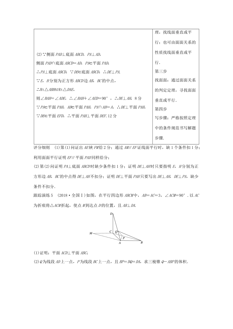 （全国通用版）高考数学二轮复习 专题四 立体几何与空间向量 规范答题示例5 空间中的平行与垂直关系学案 理-人教版高三全册数学学案_第2页