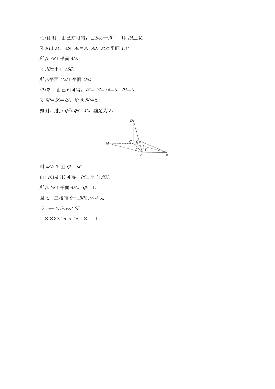 （全国通用版）高考数学二轮复习 专题四 立体几何与空间向量 规范答题示例5 空间中的平行与垂直关系学案 理-人教版高三全册数学学案_第3页