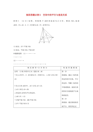 （全国通用版）高考数学二轮复习 专题四 立体几何与空间向量 规范答题示例5 空间中的平行与垂直关系学案 理-人教版高三全册数学学案