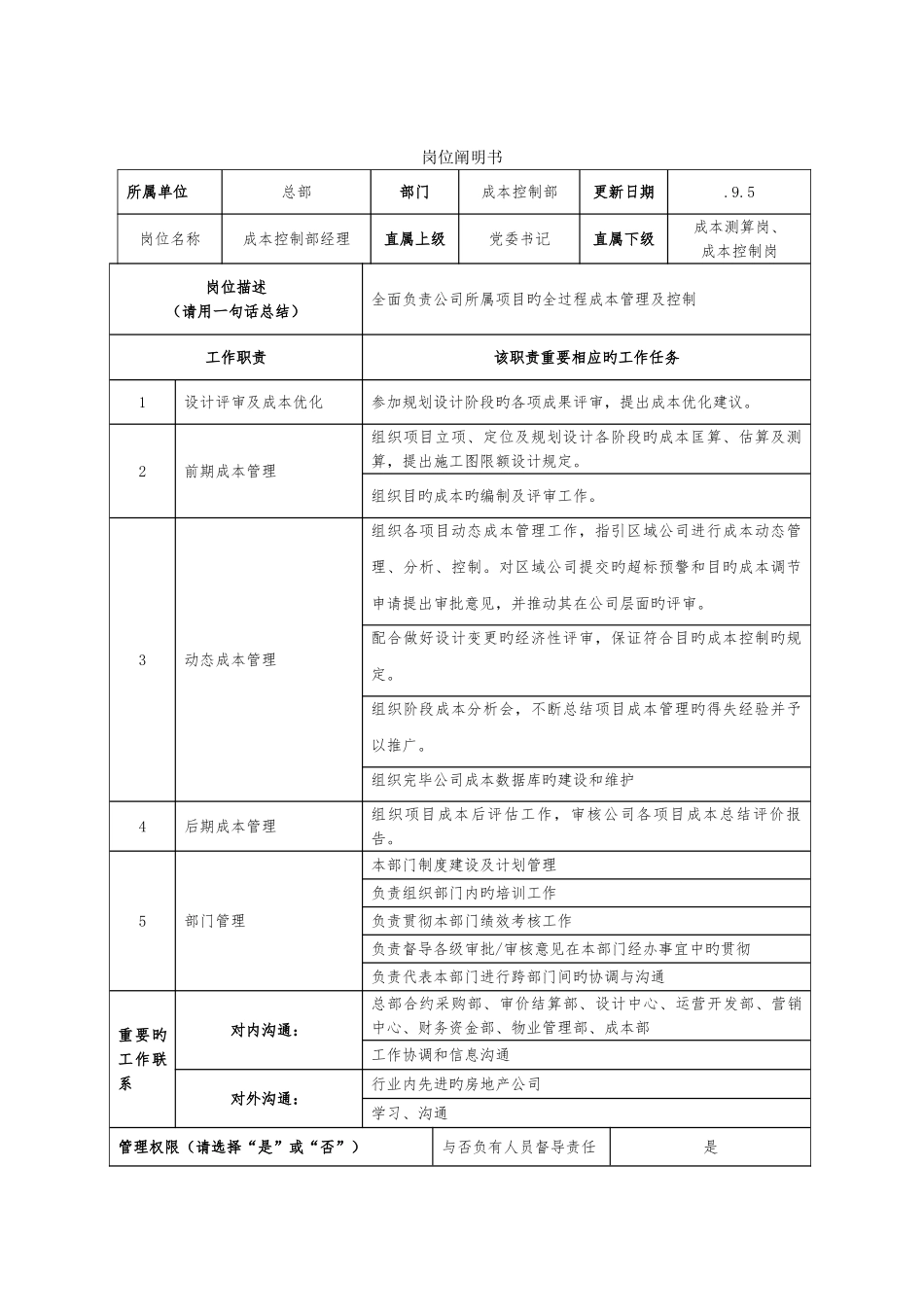 成本系统各部门岗位设置及职能定位1202_第3页