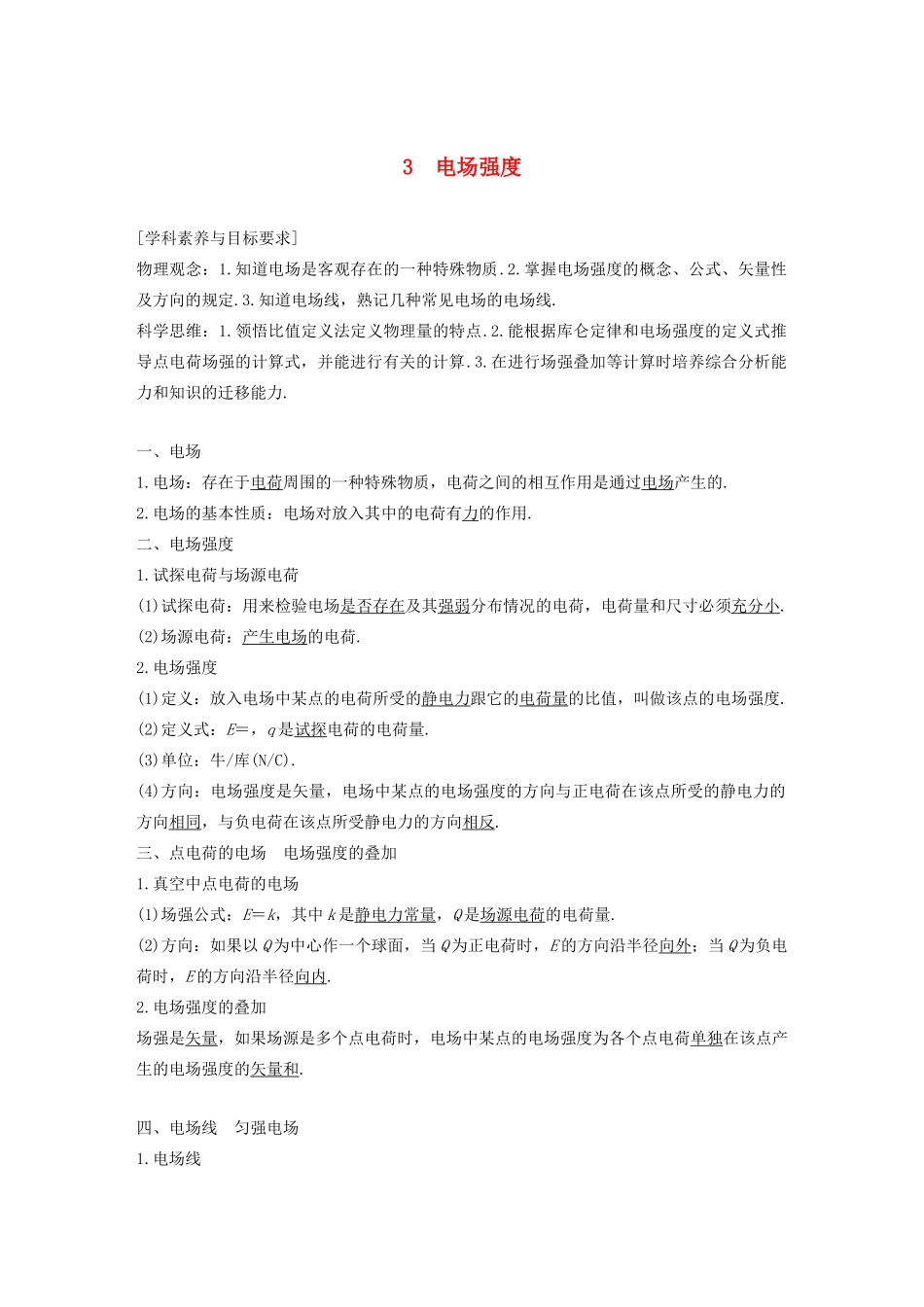 高考物理 主题1 静电场 3 电场强度学案（必修3）-人教版高三必修3物理学案_第1页