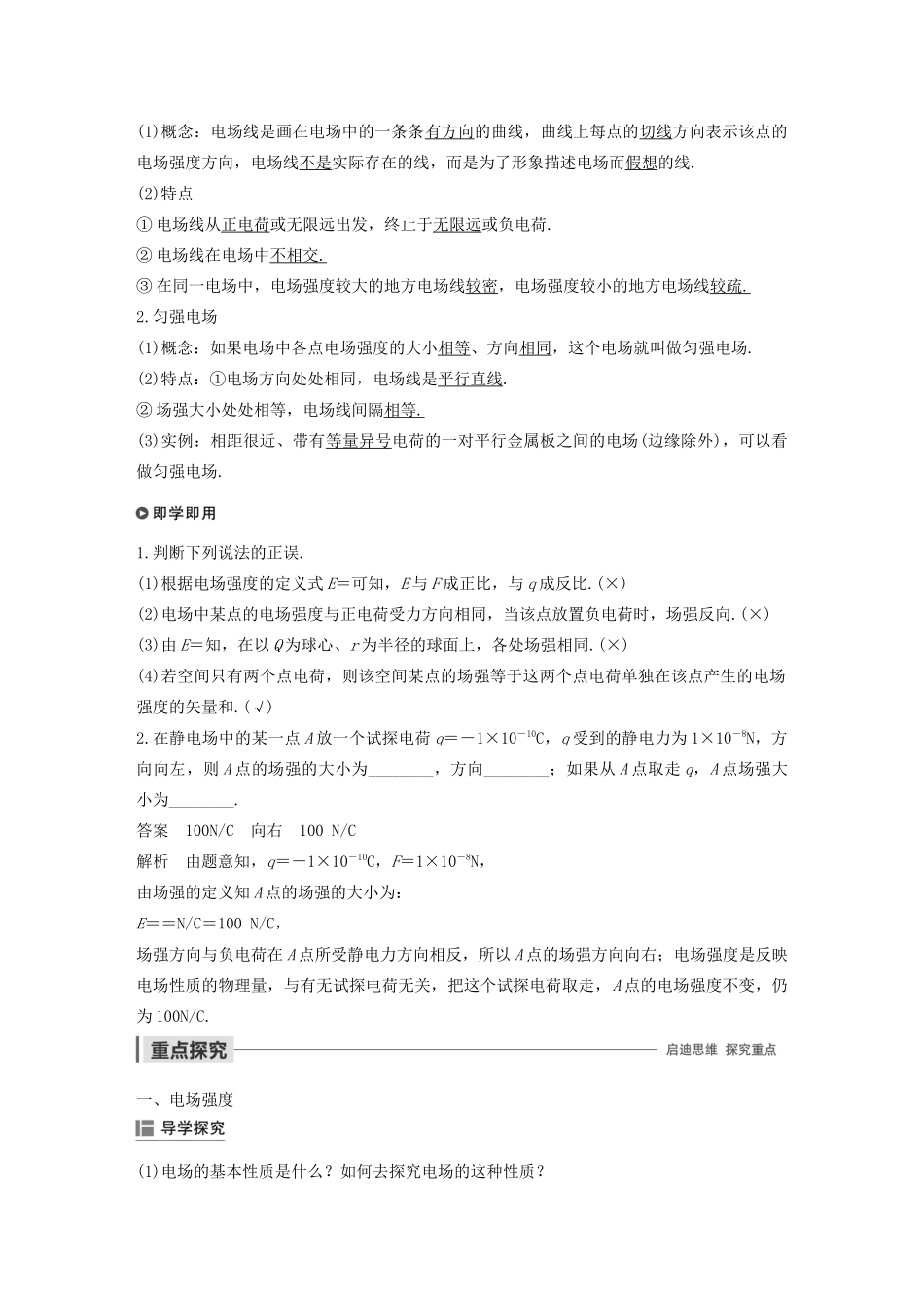 高考物理 主题1 静电场 3 电场强度学案（必修3）-人教版高三必修3物理学案_第2页
