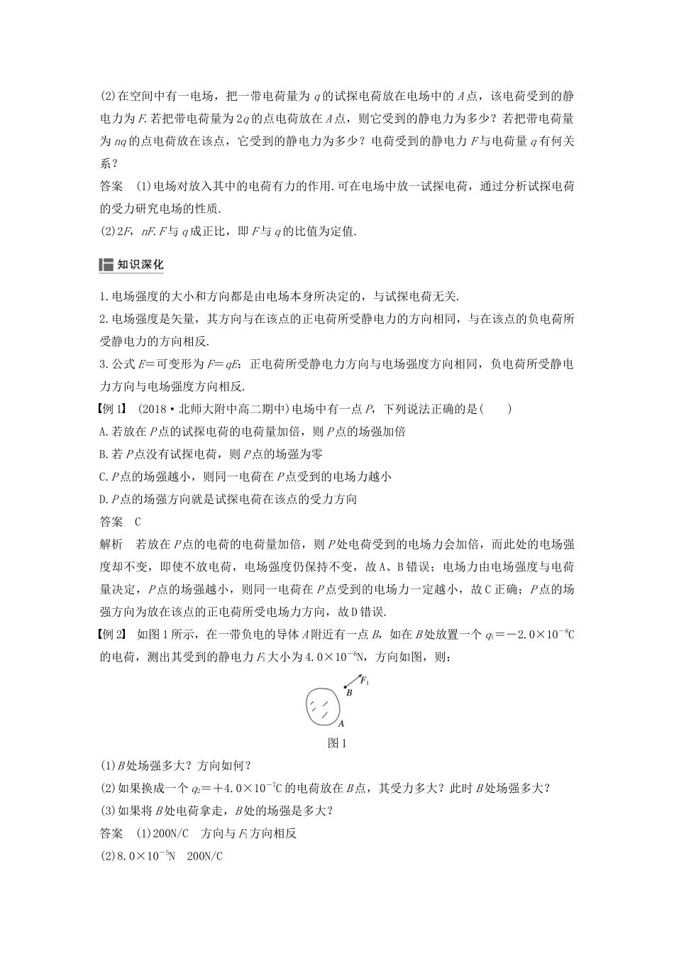 高考物理 主题1 静电场 3 电场强度学案（必修3）-人教版高三必修3物理学案_第3页