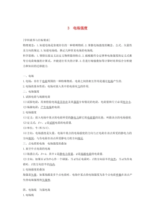 高考物理 主题1 静电场 3 电场强度学案（必修3）-人教版高三必修3物理学案