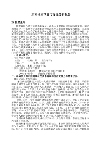 成立口腔门诊可行性研究报告