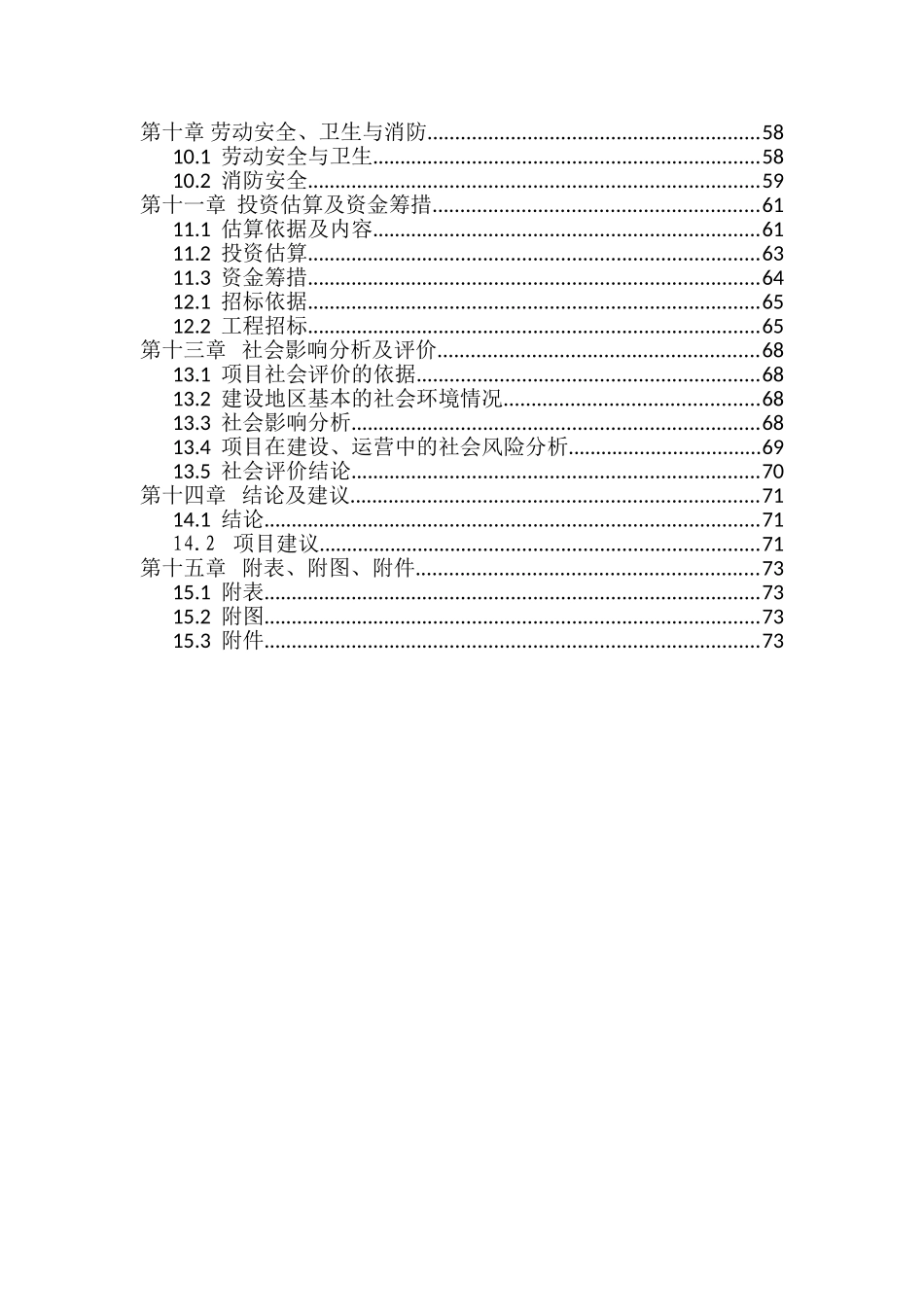 成立婚介公司商业计划书_第2页