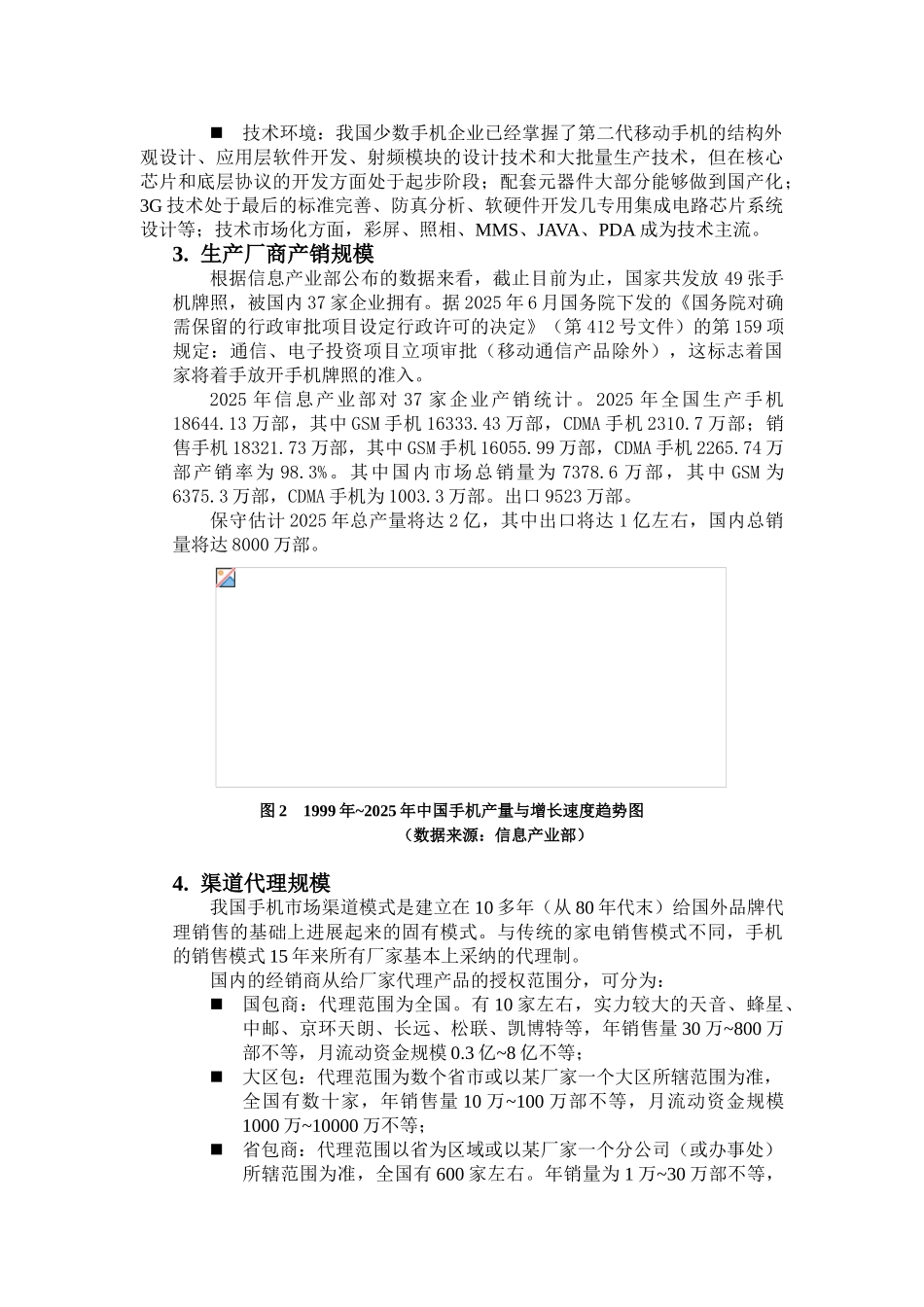 成立手机销售公司可行性分析报告_第2页
