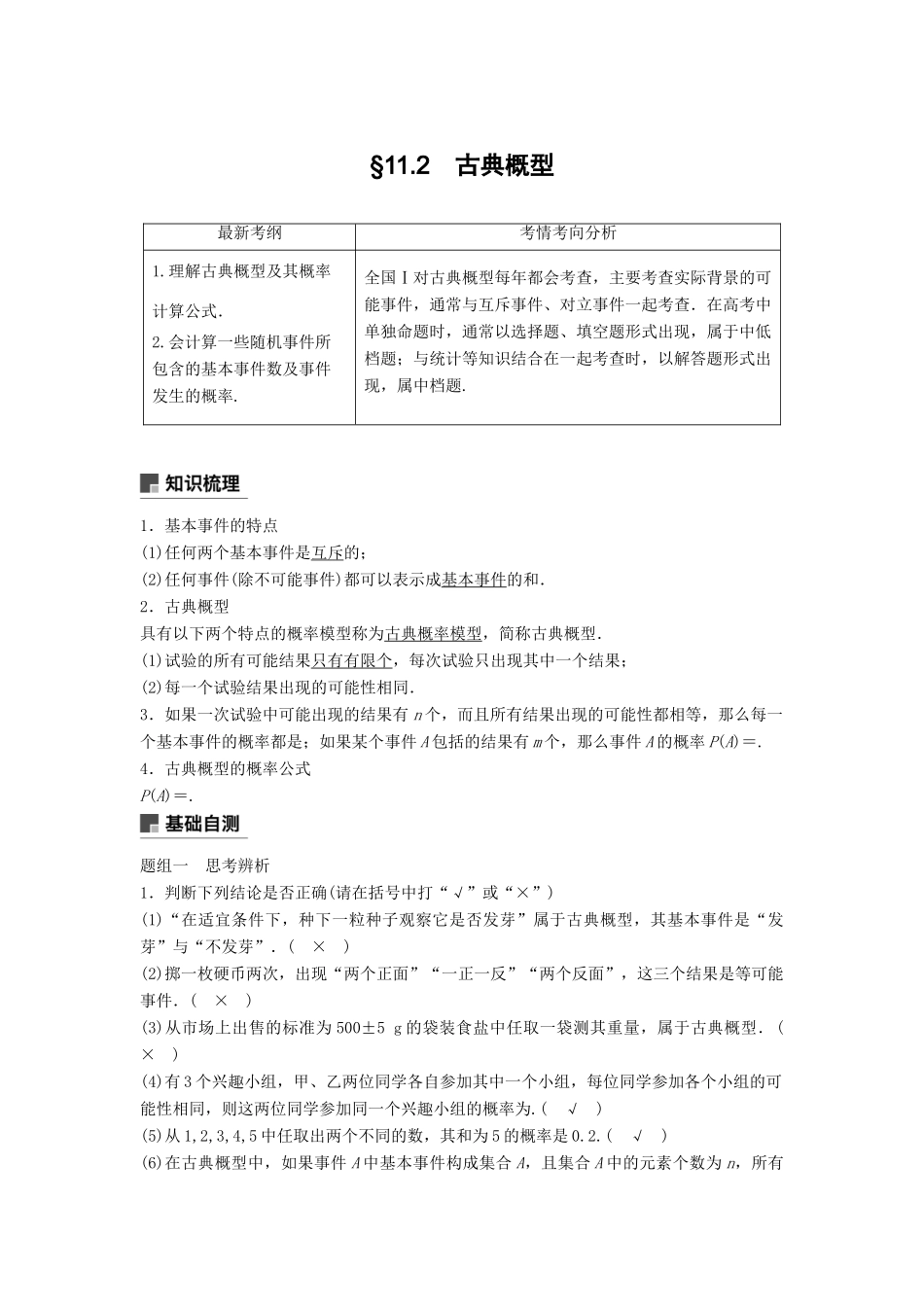 高考数学大一轮复习 第十一章 概率 11.2 古典概型学案 文 北师大版-北师大版高三全册数学学案_第1页