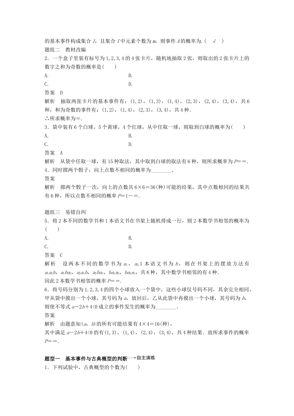 高考数学大一轮复习 第十一章 概率 11.2 古典概型学案 文 北师大版-北师大版高三全册数学学案_第2页