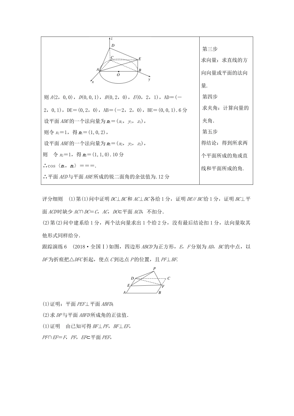 （全国通用版）高考数学二轮复习 专题四 立体几何与空间向量 规范答题示例6 空间角的计算问题学案 理-人教版高三全册数学学案_第2页