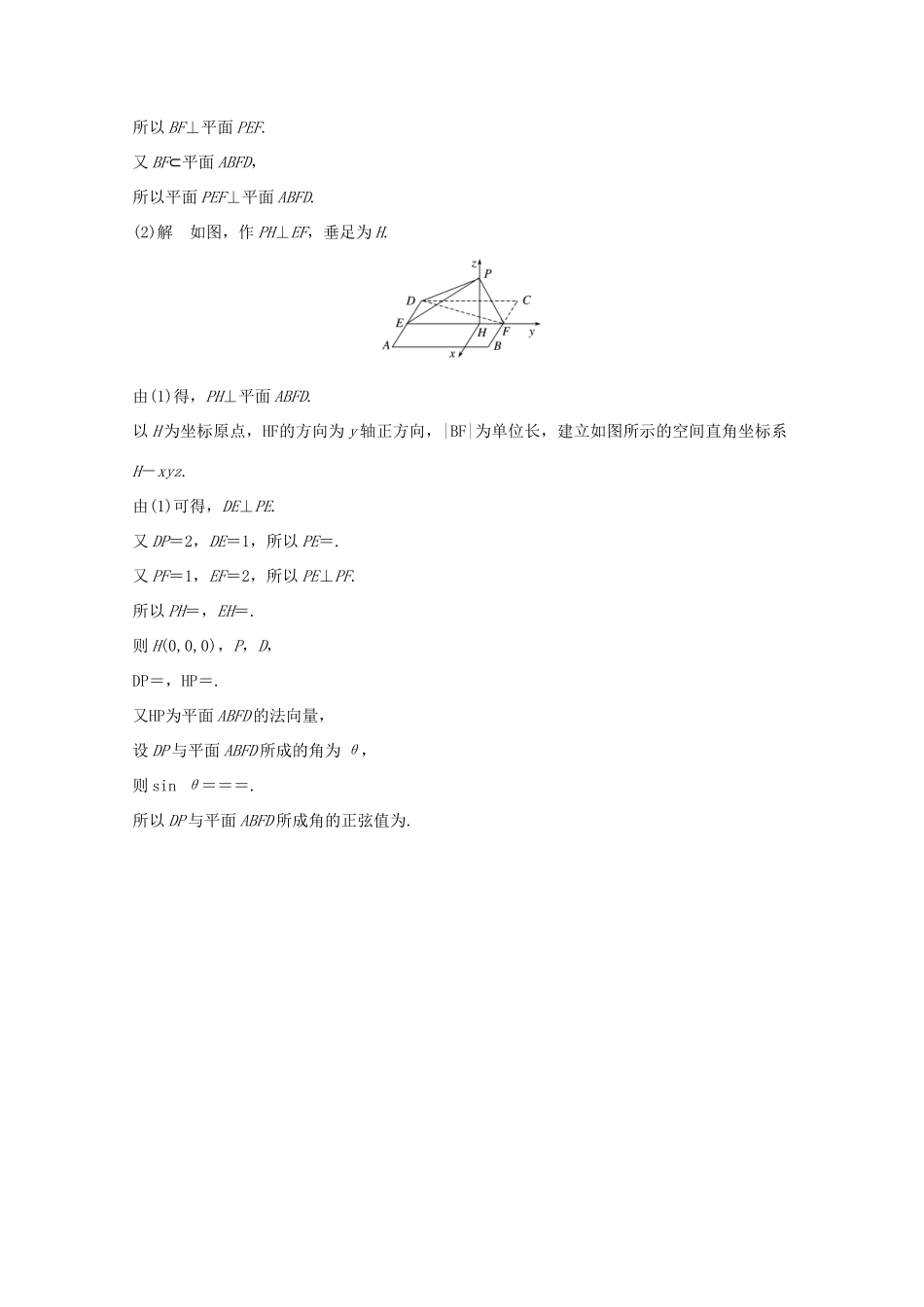 （全国通用版）高考数学二轮复习 专题四 立体几何与空间向量 规范答题示例6 空间角的计算问题学案 理-人教版高三全册数学学案_第3页