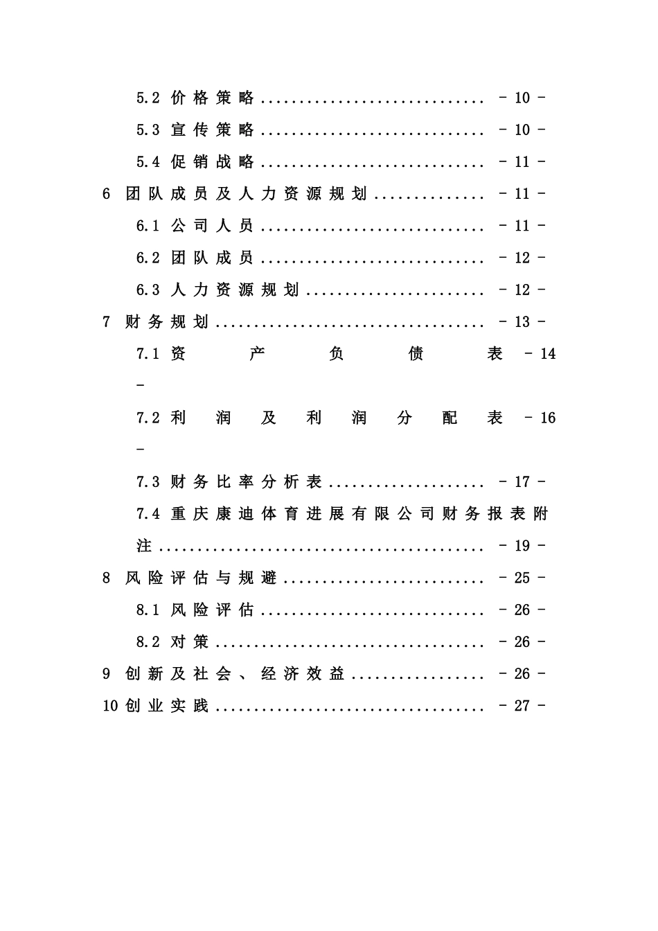 成立体育用品公司创业计划书_第2页