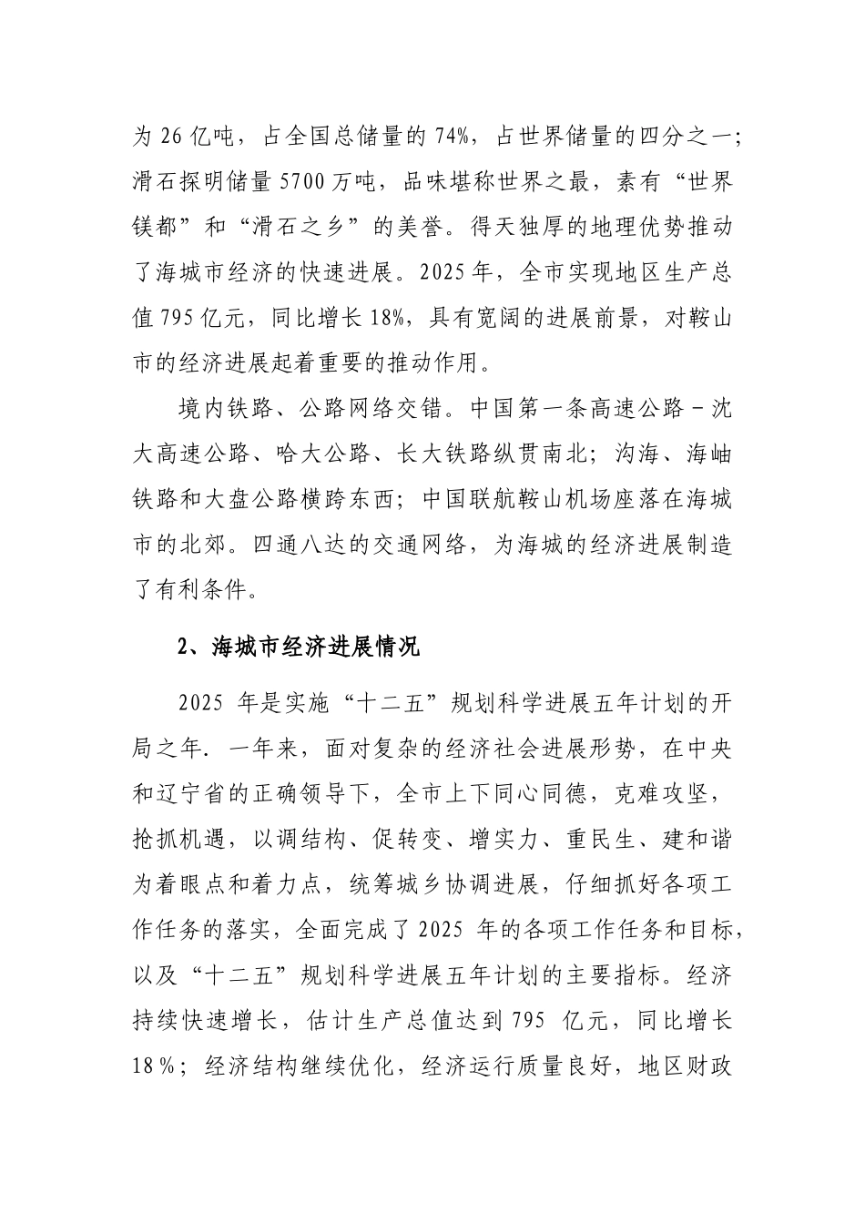 成立小额贷款公司项目可行性研究报告_第3页