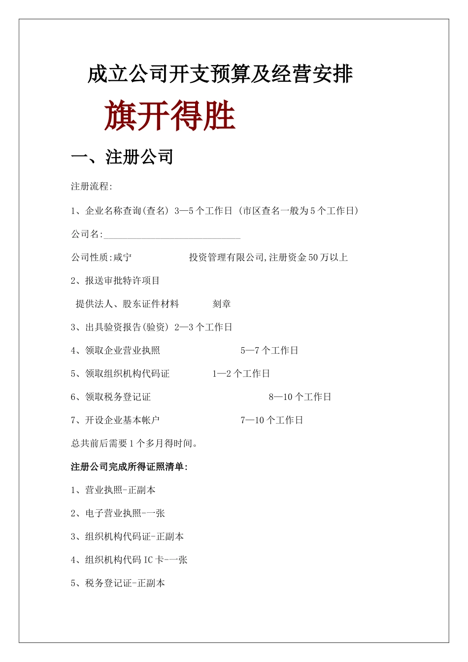 成立公司开支预算_第1页