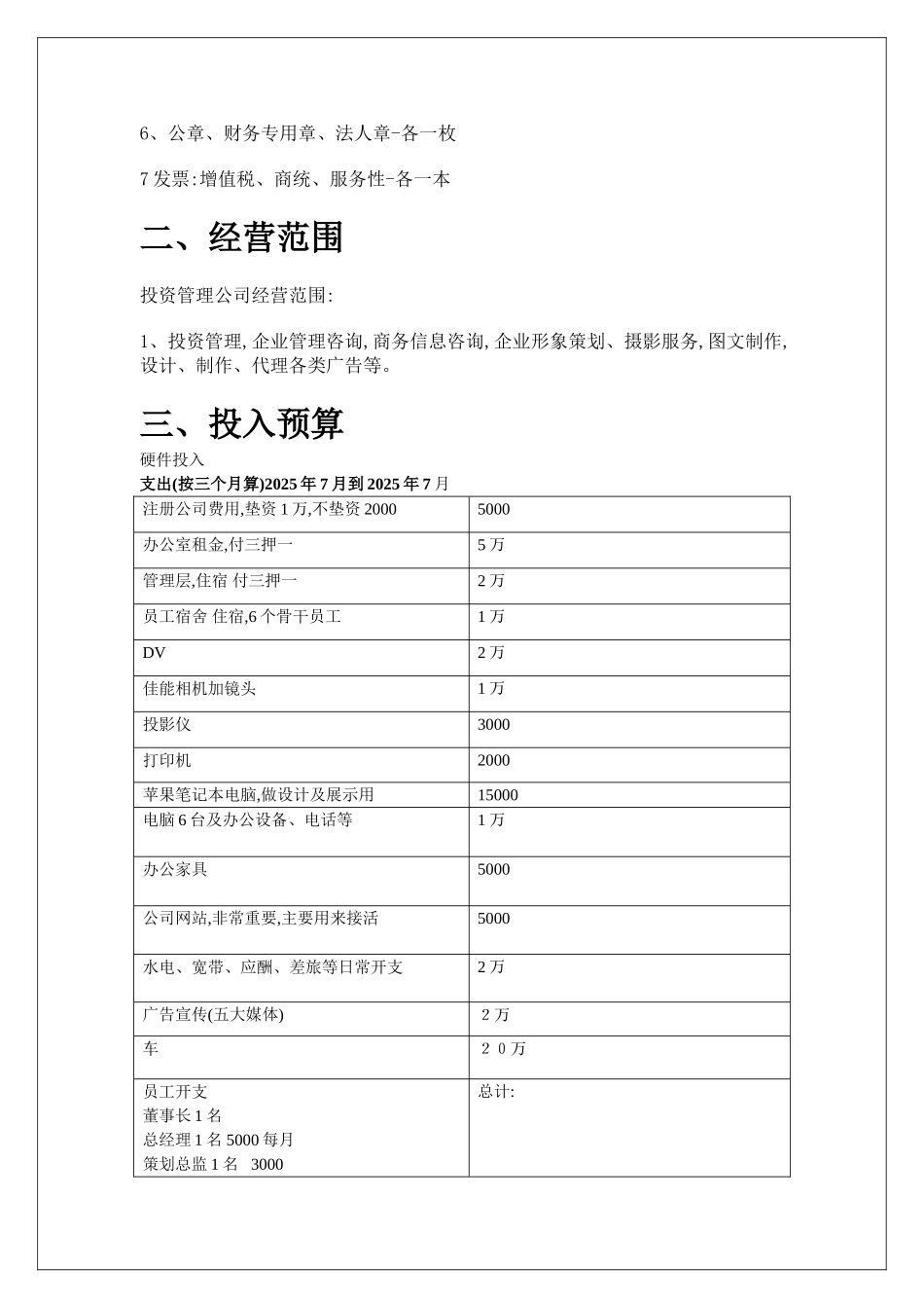 成立公司开支预算_第2页