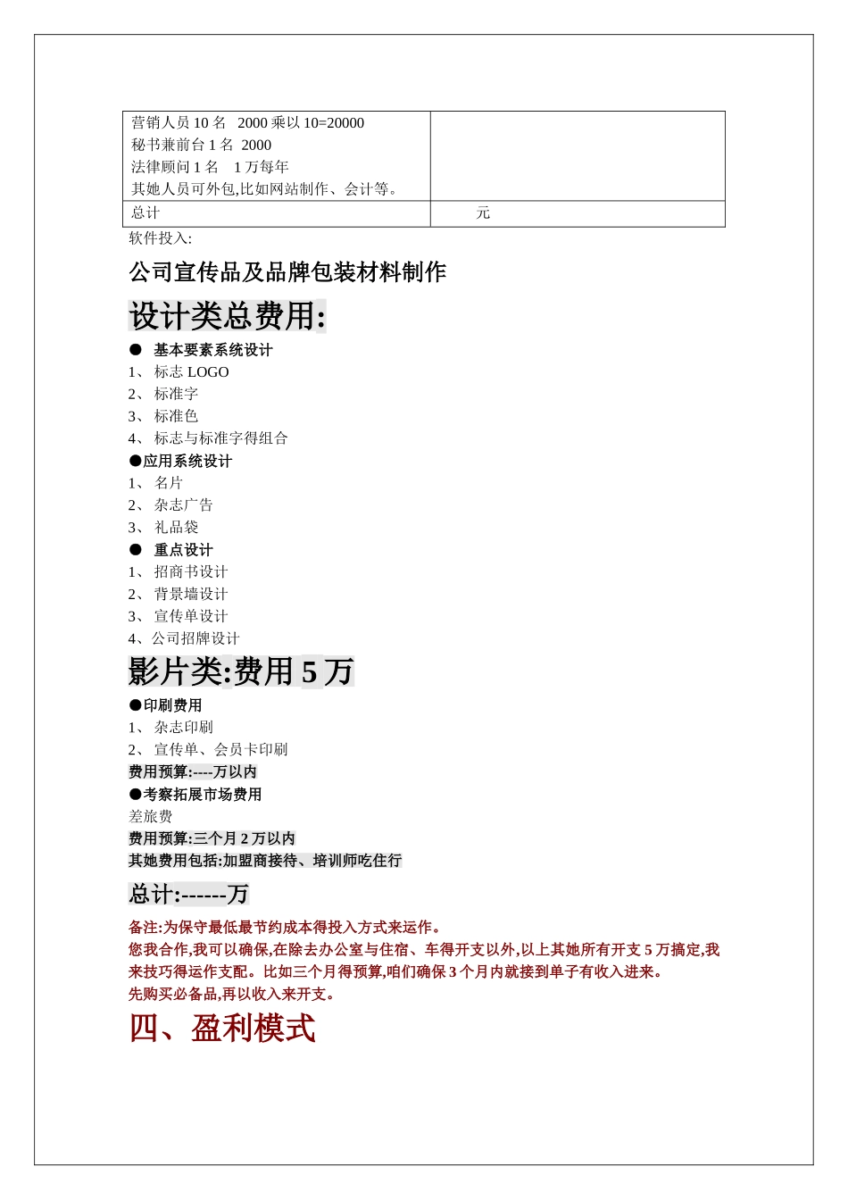 成立公司开支预算_第3页