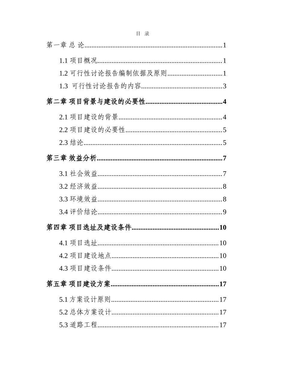 成立实验纸制品印装社项目建议书_第2页