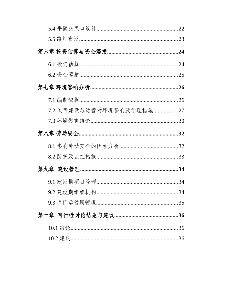 成立实验纸制品印装社项目建议书_第3页