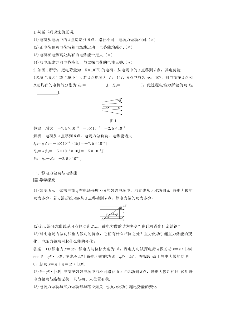 高考物理 主题1 静电场 4 课时1 电势能和电势学案（必修3）-人教版高三必修3物理学案_第2页